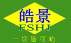皓景热熔胶